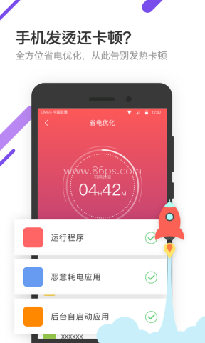电池医生app