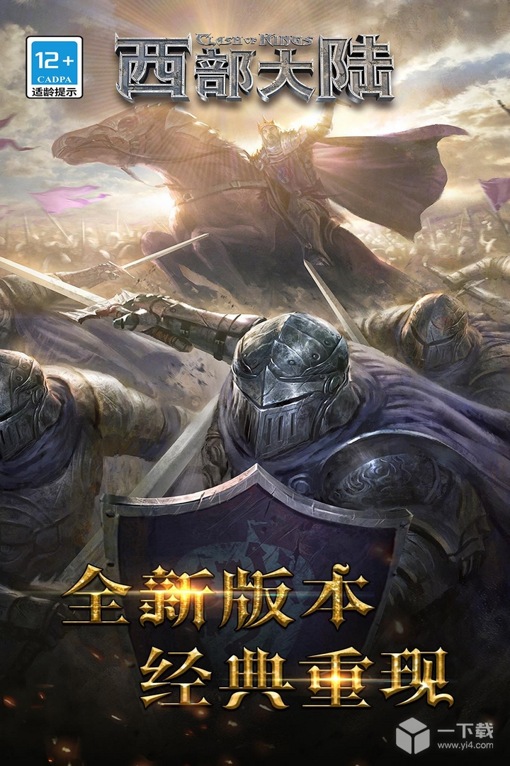列王的纷争:西部大陆