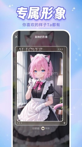 ai恋人无限畅聊版