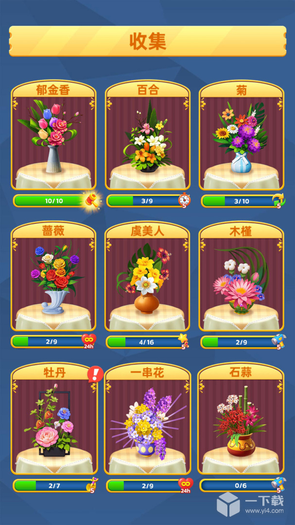 插花消除