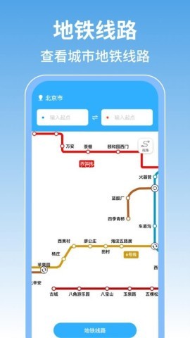 掌上地铁查询