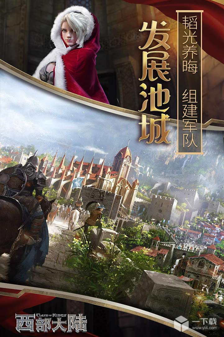 列王的纷争:西部大陆