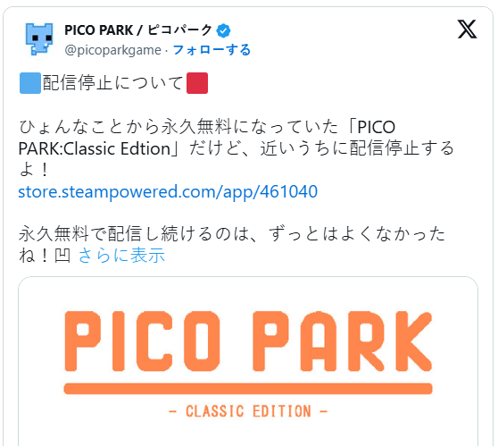 经典动作益智游戏《Pico公园》即将下架 原本永久免费