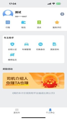 直哒车约车