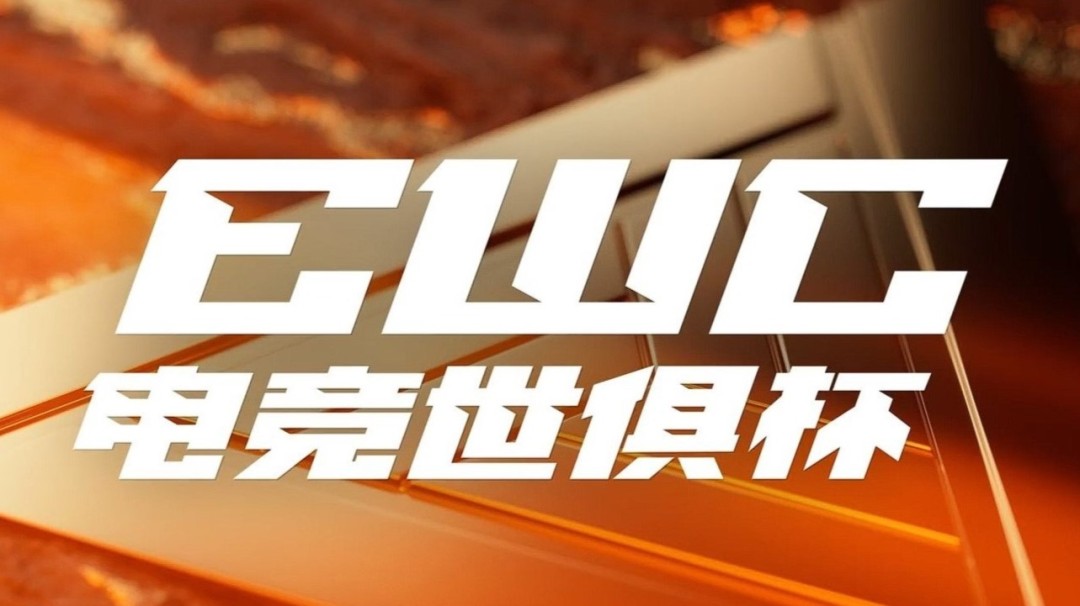 电竞世界杯EWC更名“电竞世俱杯”并改到巴黎举办总奖金高达7500万美元  