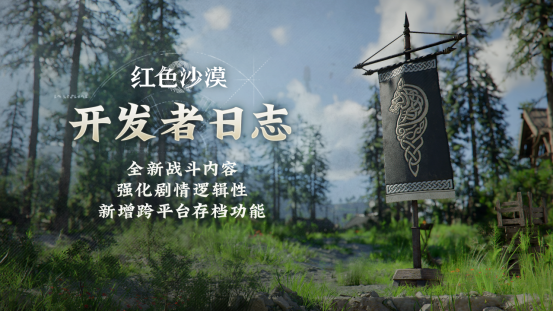 《红色沙漠》公布6至9月内容更新预览，并首度公开后续DLC计划  