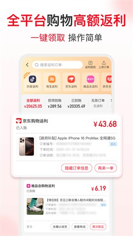 省钱快报