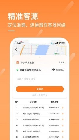 商讯通