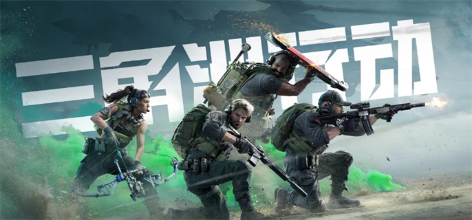 三角洲行动黑屏闪退/游戏崩溃/无法启动解决方法图一 三角洲行动黑屏闪退/游戏崩溃/无法启动解决方法图一