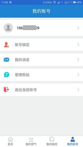 广元燃气缴费