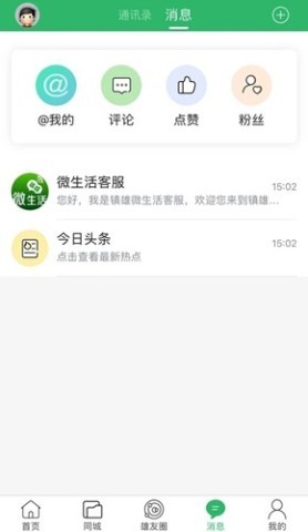 镇雄微生活