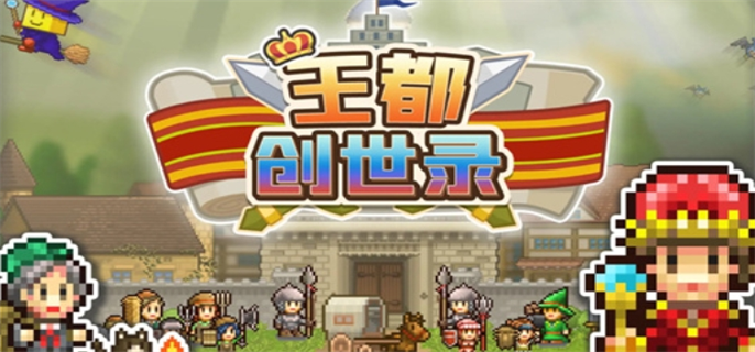 最新兑换码分享2024   王都创世录兑换码有哪些