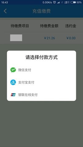 广元燃气缴费