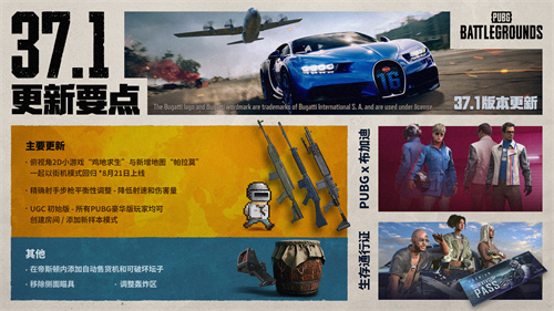  PUBGx布加迪联名上线夏夜无眠乐不停