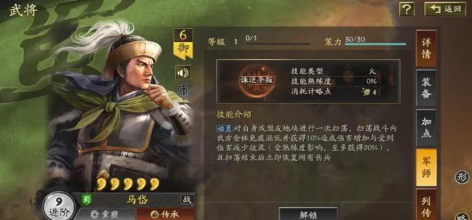 马岱强度分析   三国志战略版马岱怎么样