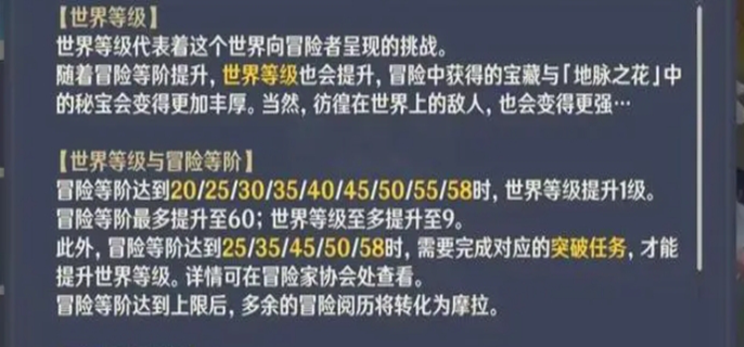 原神世界等级最高等级多少图一 原神世界等级最高等级多少图一