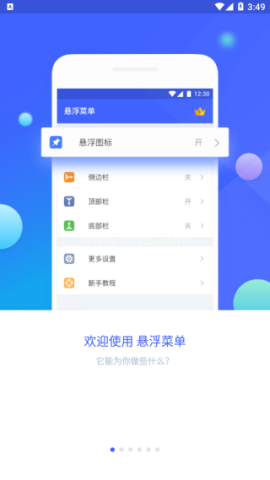 悬浮菜单全面屏手势
