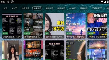 宝盒音乐台