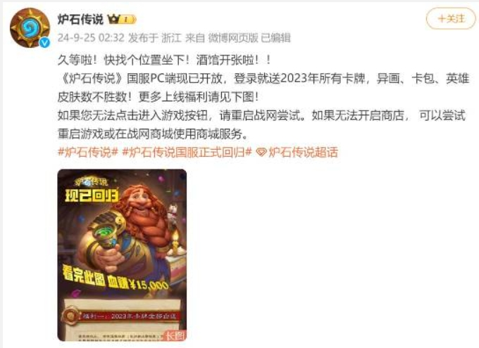 炉石传说进不去解决方法图二 炉石传说进不去解决方法图二