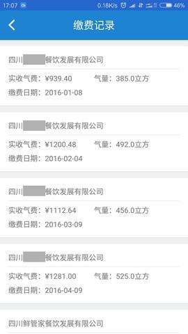 广元燃气缴费