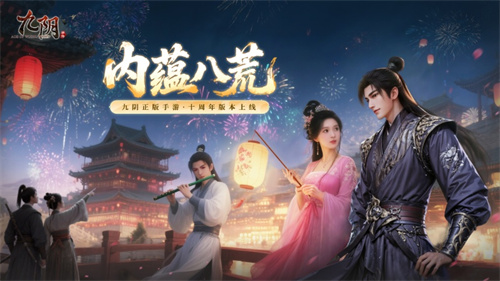  《九阴》8月版本震撼更新：新仓库师徒重聚龙虎争霸焕新登场！