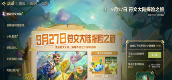 金铲铲之战符文大陆传奇活动攻略图一 金铲铲之战符文大陆传奇活动攻略图一