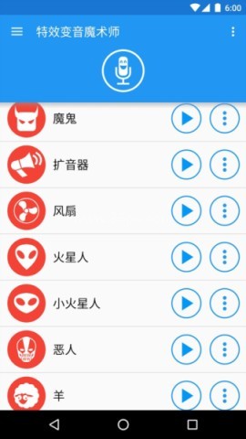 特效变音魔术师4.1.2