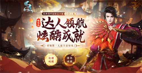  达成新服《问道》成就，收获超值豪礼！
