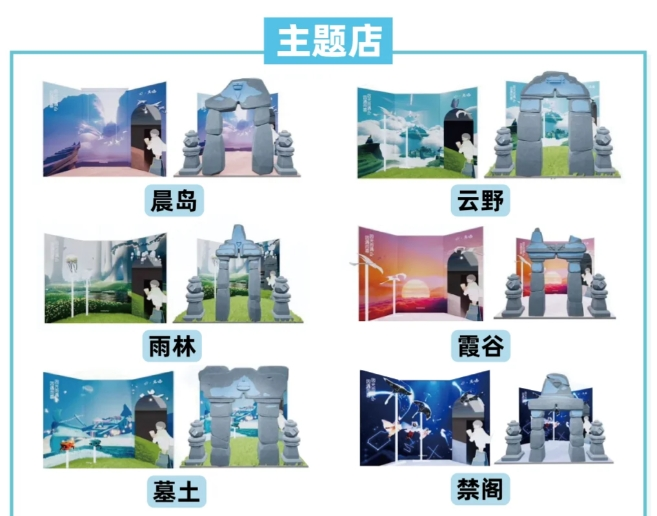 光遇喜茶联动主题店位置介绍图二 光遇喜茶联动主题店位置介绍图二