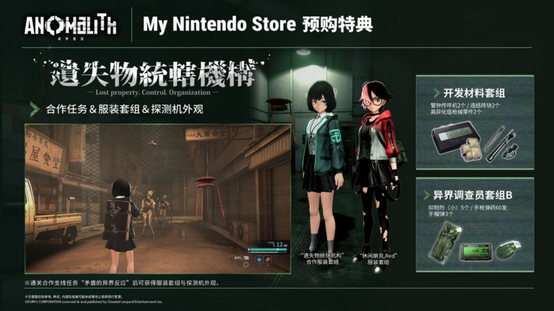 NS2/ PS5 游戏《异界揭踪/ANOMALITH》简体中文版决定于2026年10月29日发售！