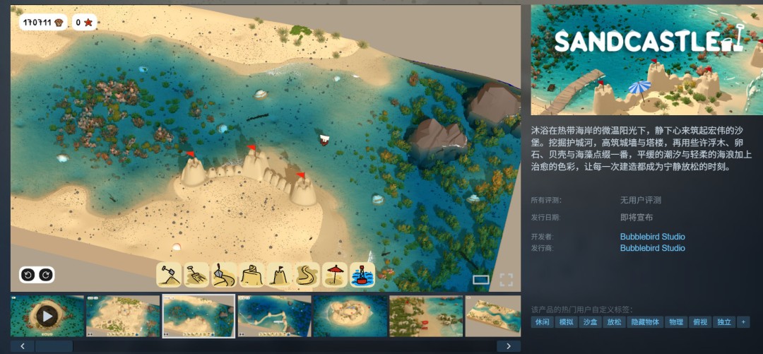 休闲沙盒建造游戏《沙堡》公布内置真实水沙物理系统  