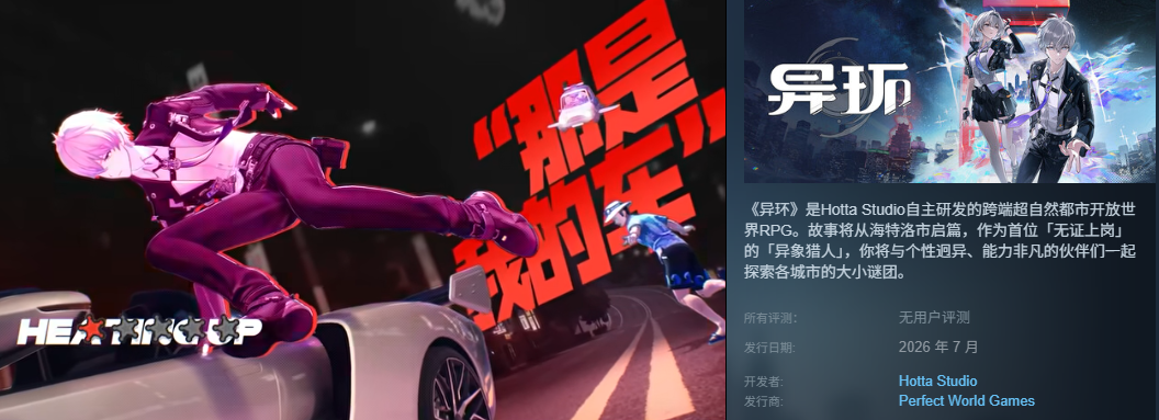 《异环》上架Steam/Epic商城或将于7月正式推出  