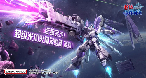 ν敢达HWS装备型技能全揭秘  中远战场王者《敢达争锋对决》Hi