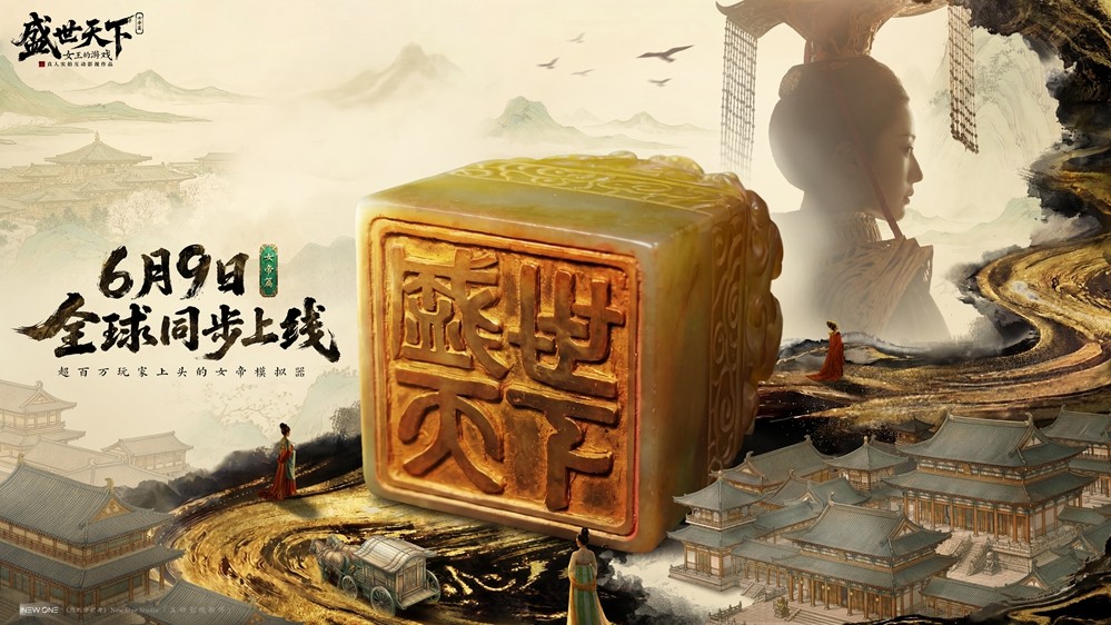 独闯天家？不如成为天家！《盛世天下》女帝篇6月9日全球同步上线  
