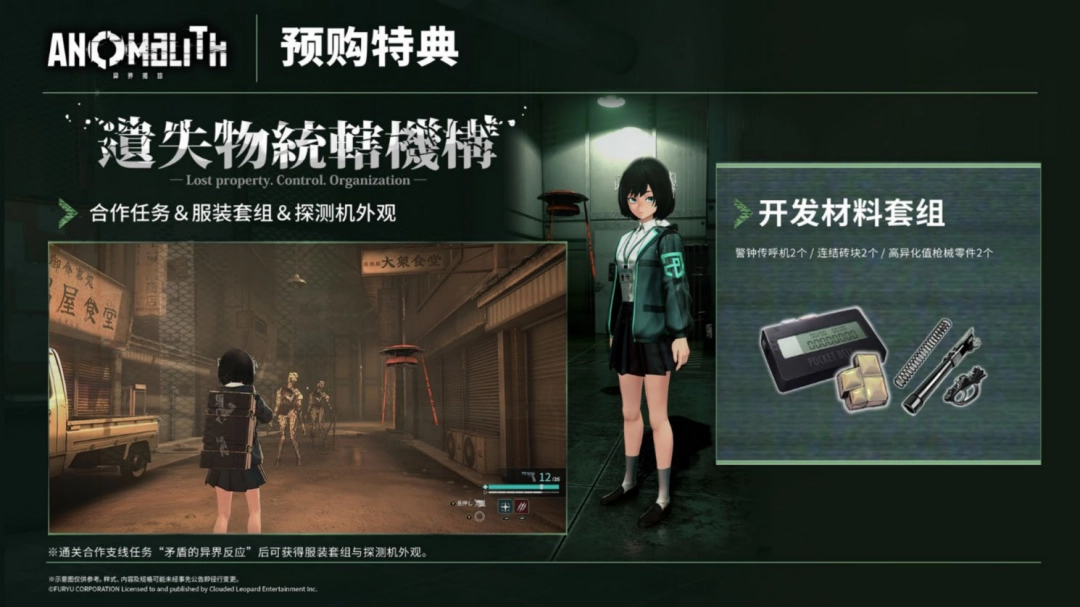 NS2/ PS5 游戏《异界揭踪/ANOMALITH》简体中文版决定于2026年10月29日发售！