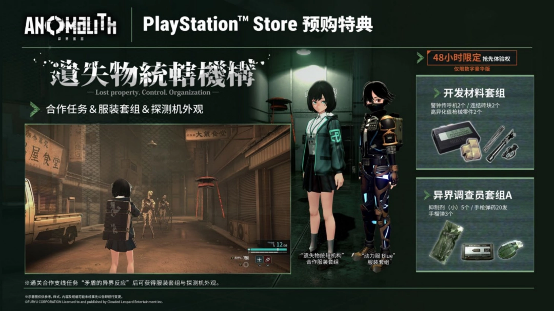 NS2/ PS5 游戏《异界揭踪/ANOMALITH》简体中文版决定于2026年10月29日发售！