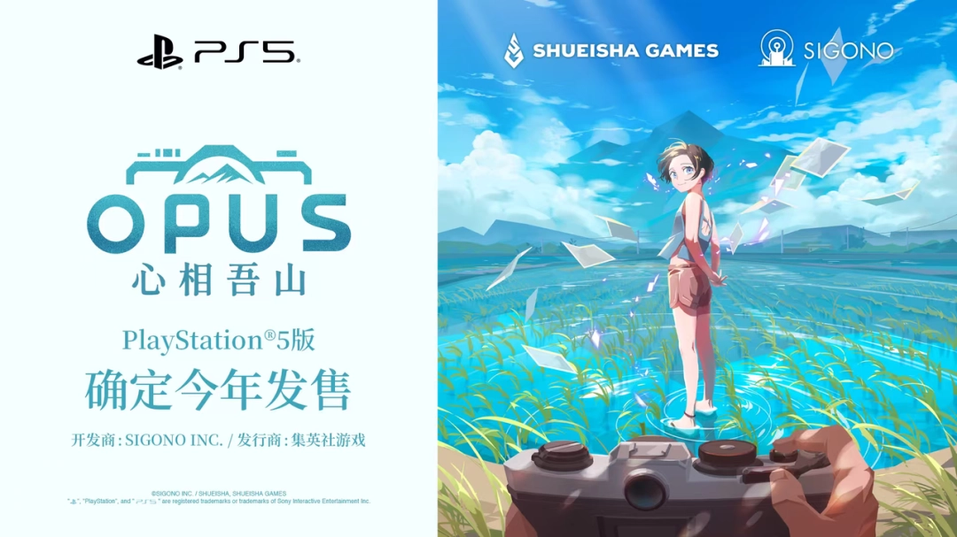 《OPUS：心相吾山》官宣登陆PS5！将于今年内发售  