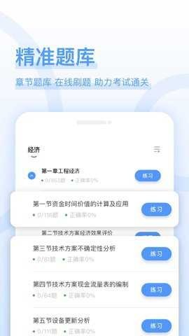 建造师好题库
