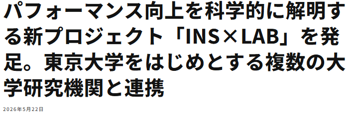 东京大学联合电竞战队公布新研究 电竞选手高水平发挥的大脑之迷