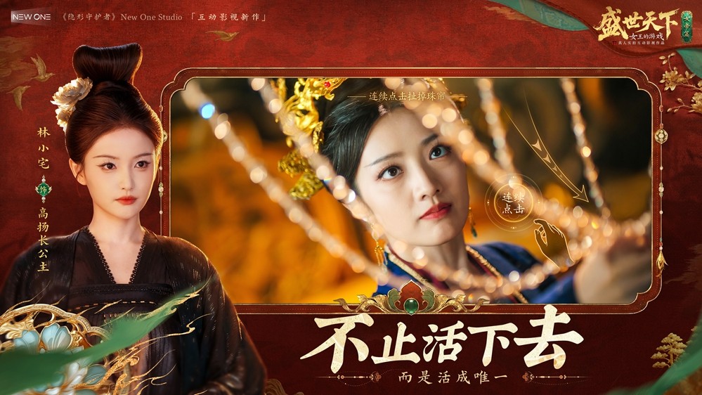 独闯天家?不如成为天家!《盛世天下》女帝篇6月9日全球同步上线