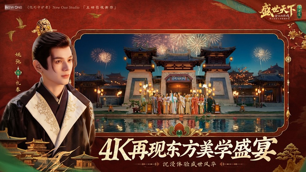 独闯天家?不如成为天家!《盛世天下》女帝篇6月9日全球同步上线