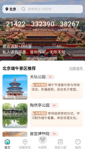 智游语音
