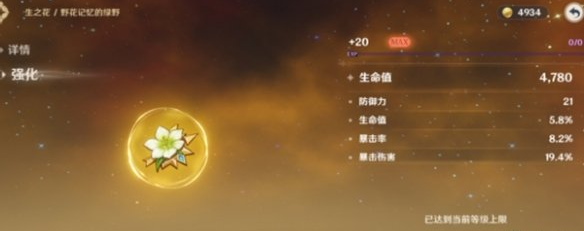 在游戏中获取圣遗物 在游戏中获取圣遗物