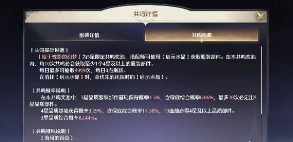 共鸣概率查看方法