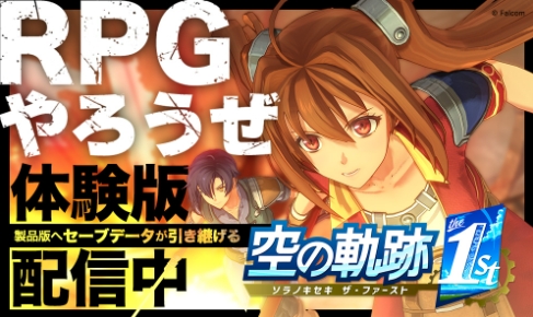  《空之轨迹the1st》新细节高速模式游玩更流畅