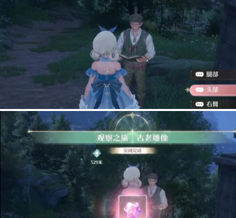 花愿镇雕像任务