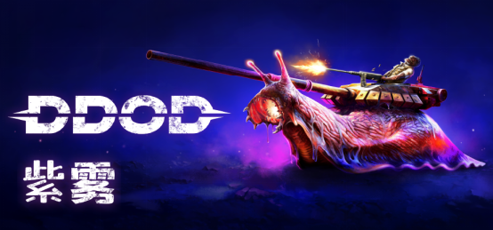 末日多人合作生存肉鸽射击新作《DDoD:紫雾》免费试玩版现已上线  