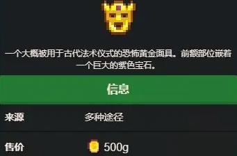 星露谷物语中的珍贵古物 星露谷物语中的珍贵古物