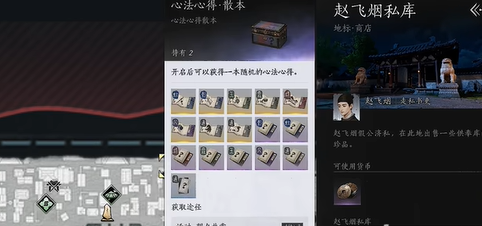 心法升阶残页获取方法 心法升阶残页获取方法