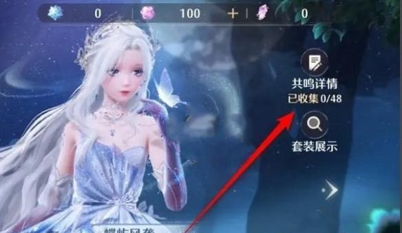 共鸣概率查看方法